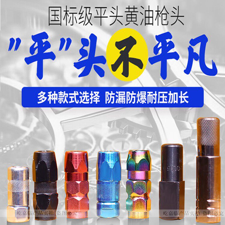 bơm mỡ bằng pin Đầu phun mỡ, miệng súng bắn mỡ, đầu súng đa năng, đầu phẳng, miệng phẳng, đầu nhọn, ống khí nén cao áp cầm tay chống cháy nổ súng bơm mỡ bò đầu bơm mỡ bò