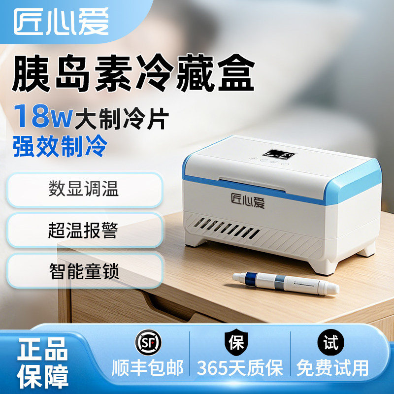 匠心爱便携胰岛素恒温冷藏盒