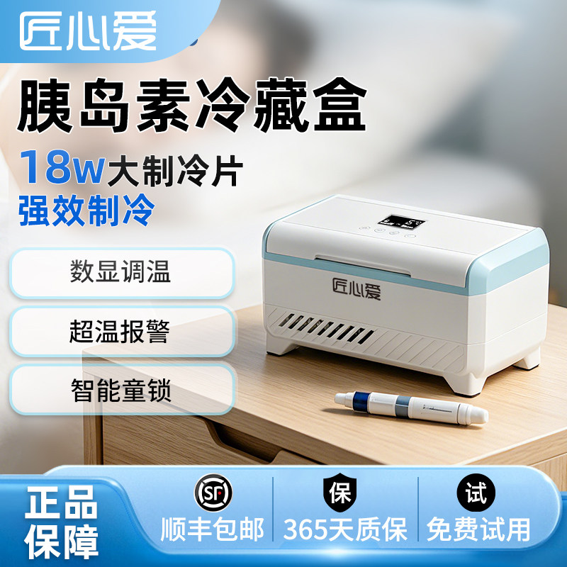 匠心爱便携胰岛素恒温冷藏盒