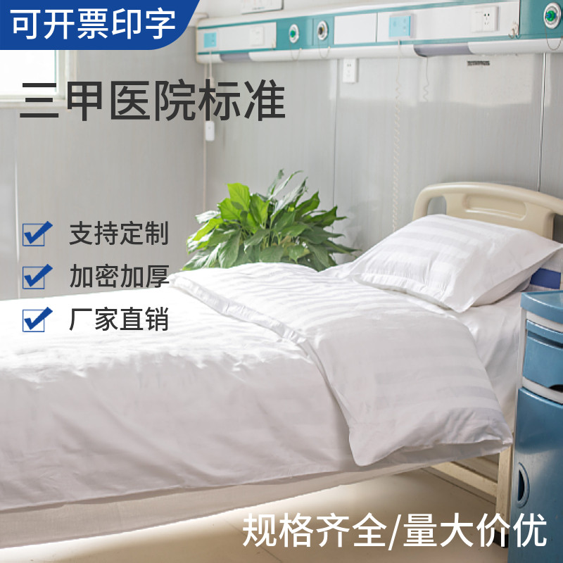 医院三件套床单被罩诊所医护