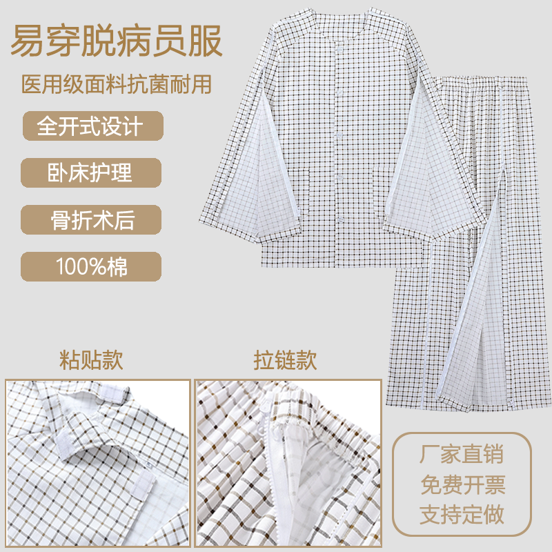 病号服易穿脱术后老人偏瘫护理服