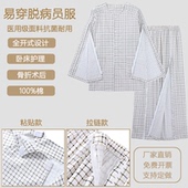病号服易穿脱病员服病人护理服骨折术后瘫痪卧床老人护理服纯棉