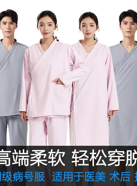 病号服男女长袖纯色患者系带易穿住院护理服睡衣袍偏襟医美病员服