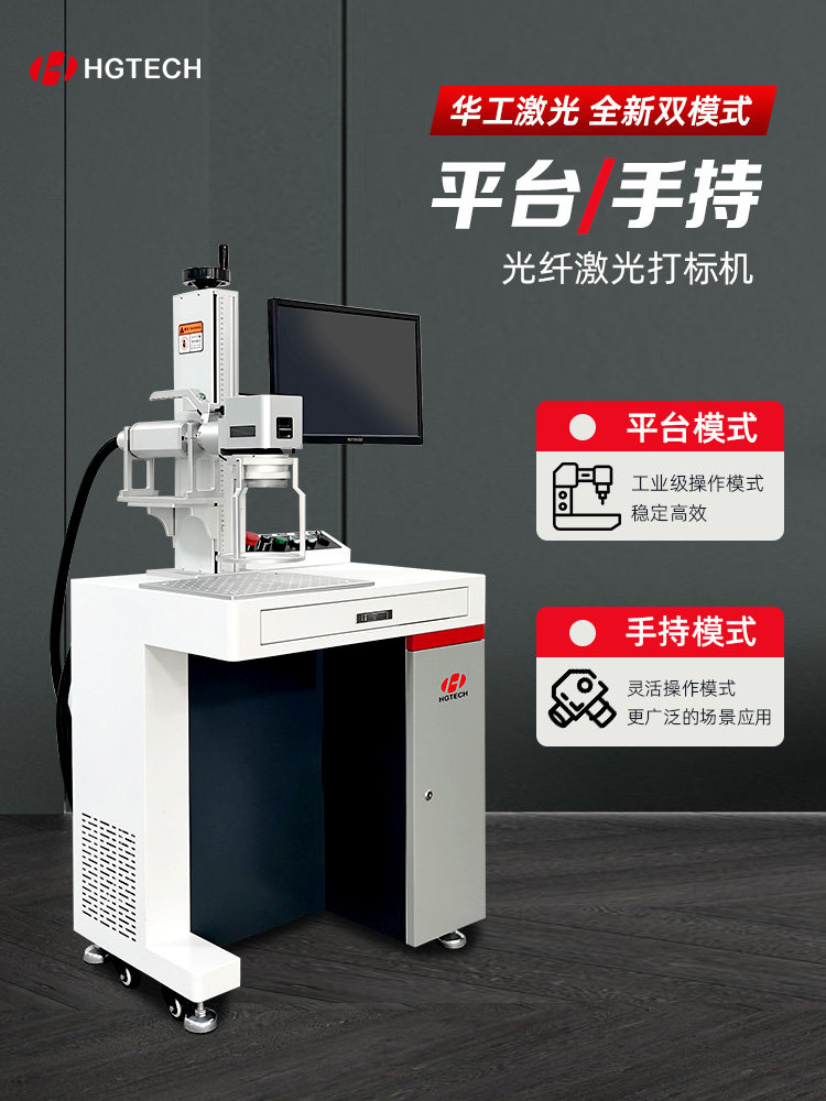 华工手持台面光纤激光打标机金属刻字标牌铭牌雕刻机不锈钢打码机