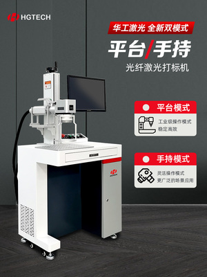 华工手持台面光纤激光打标机金属刻字标牌铭牌雕刻机不锈钢打码机