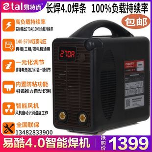 380V工业家用焊机 易特流易酷4.0T电焊机ZX7 270双电压宽电源220V