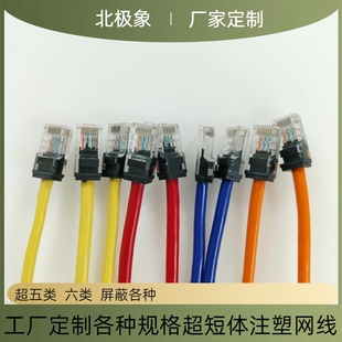 超短注塑成品网线五类六类工程机制家用机柜变频器大屏网络跳线