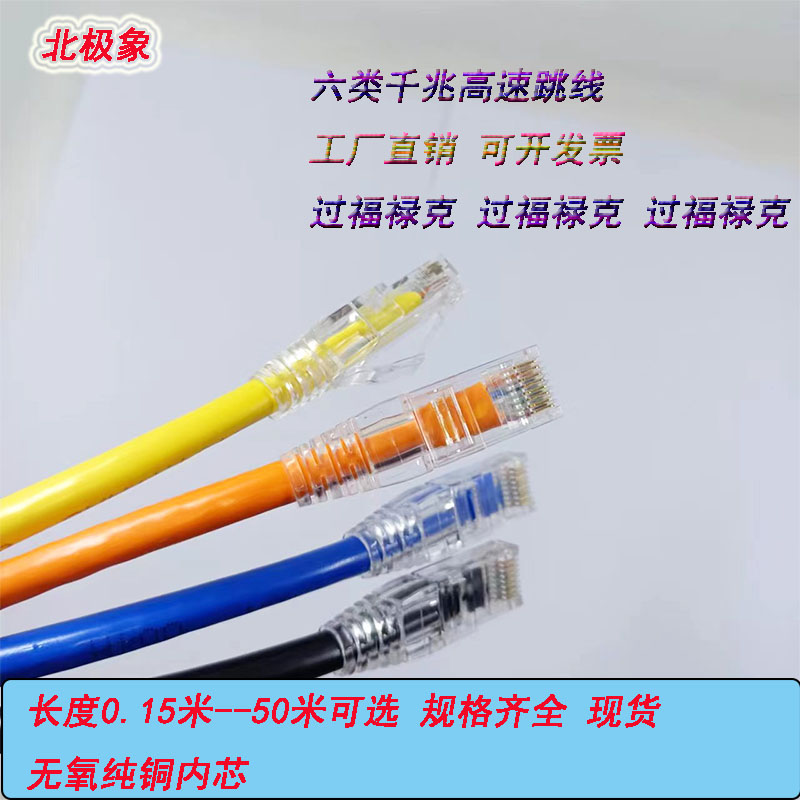 六类千兆网线cat6高速无氧铜水晶护套LED大屏工程家用成品跳