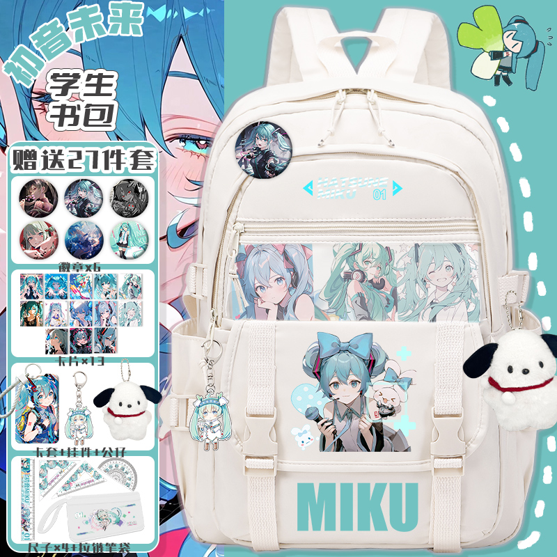 初音未来校园风女孩高颜值大容量