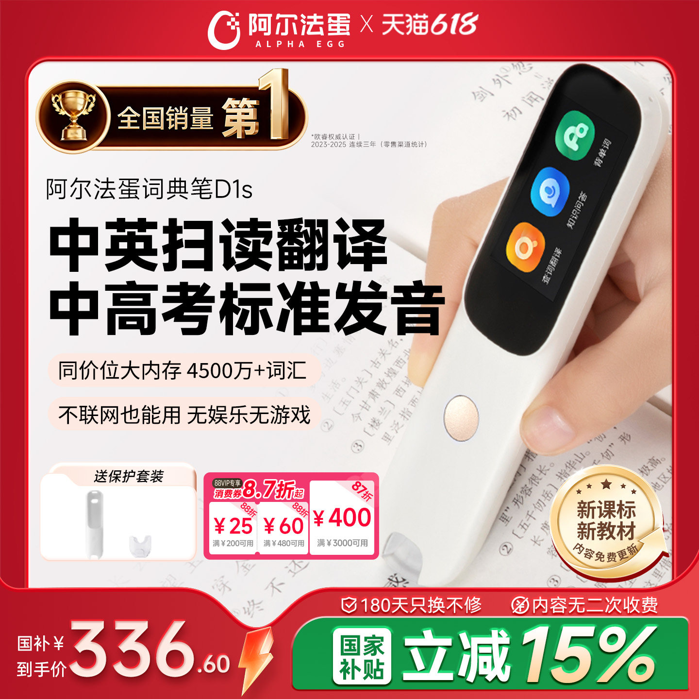 【国补15%】阿尔法蛋词典笔D1s英语点读笔小学生翻译笔扫描笔