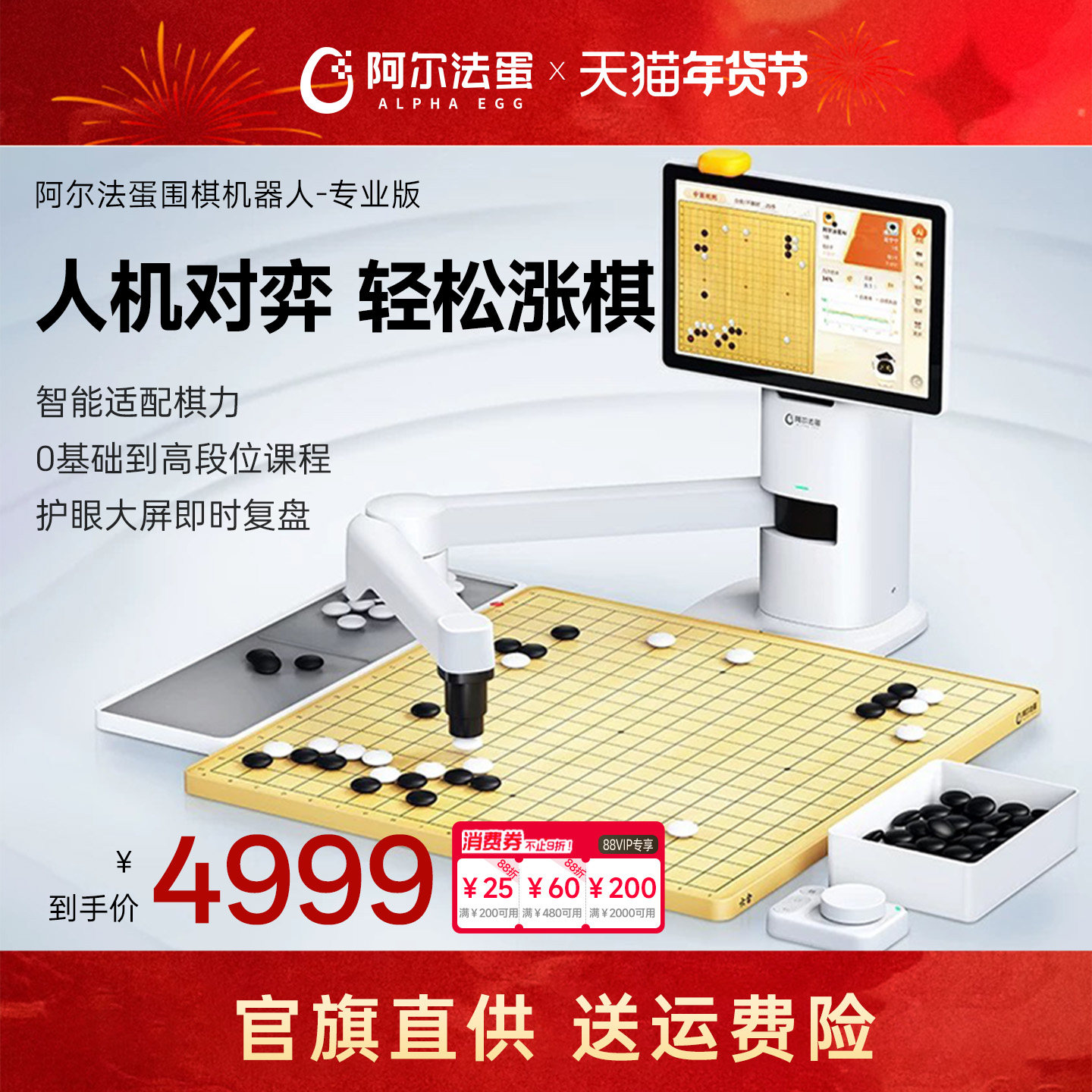 阿尔法蛋围棋机器人专业版标准期盼儿童学生成人练习人机对弈,文具电教/文化用品/商务用品,学练机,淘宝优惠券,粉丝福利购,淘宝优惠卷