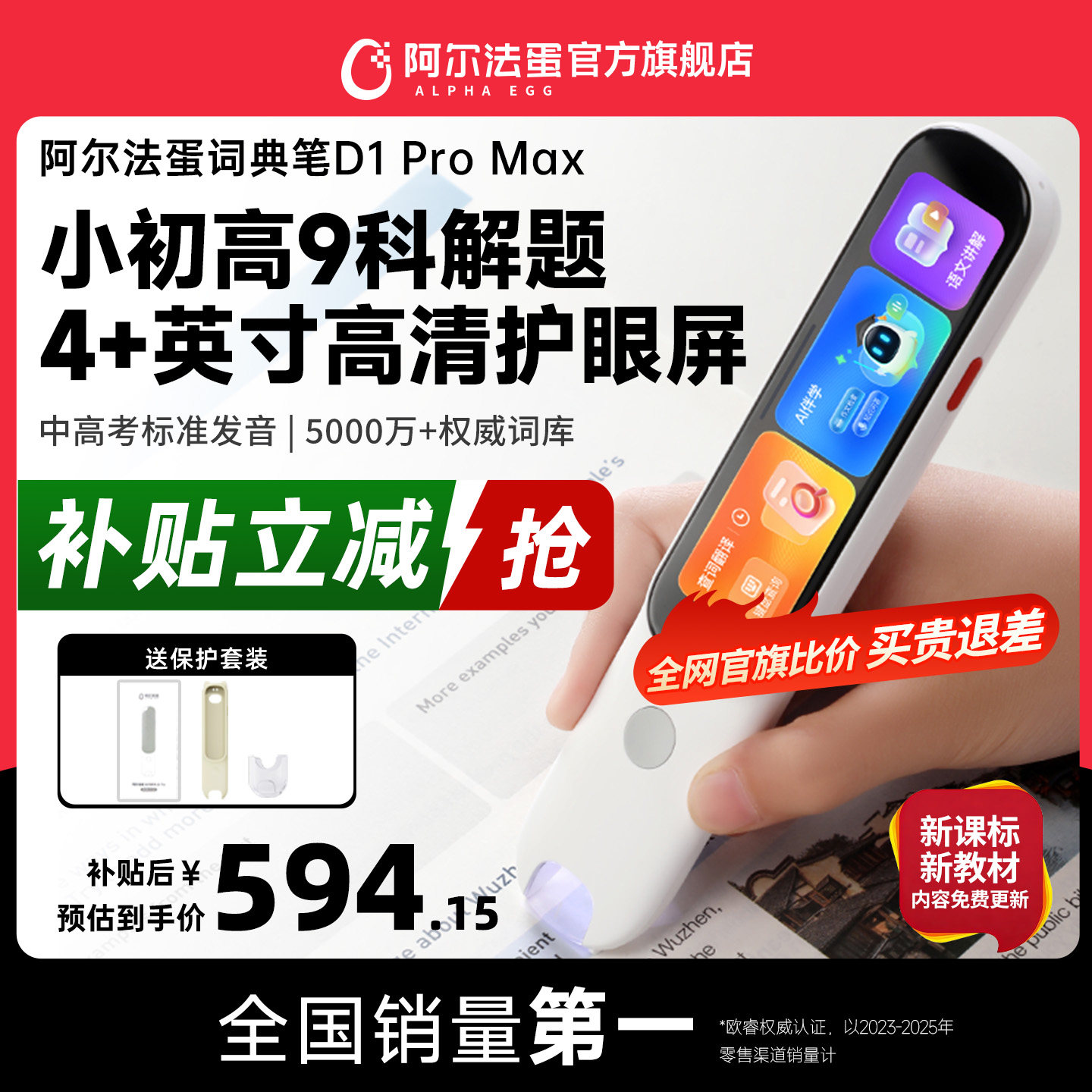 阿尔法蛋词典笔D1ProMax英语点读笔官方旗舰店初高中小学2026款