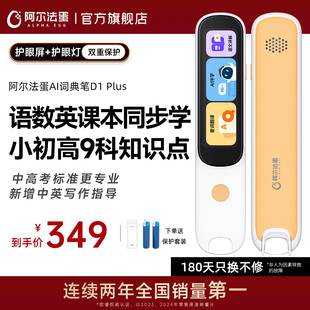 阿尔法蛋词典笔D1英语点读笔官方旗舰店初高中小学生通用学习笔课本同步扫描笔翻译