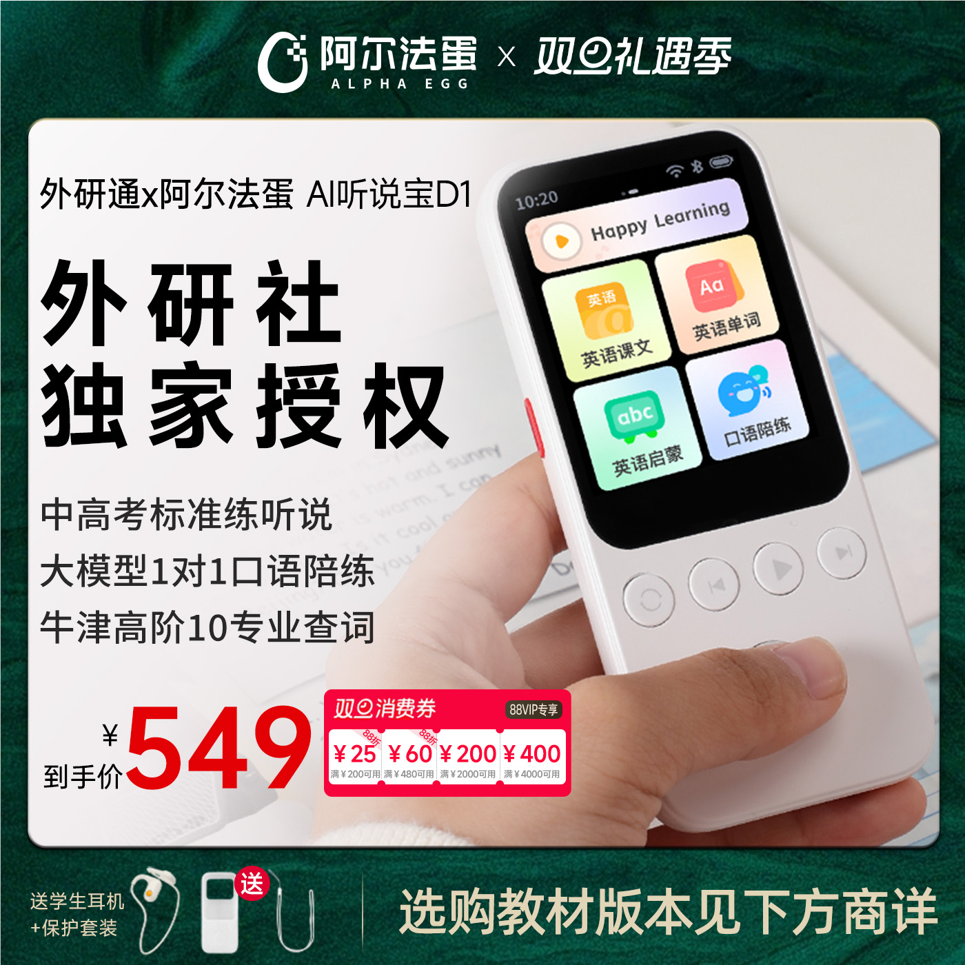 阿尔法蛋听说宝D1外研社