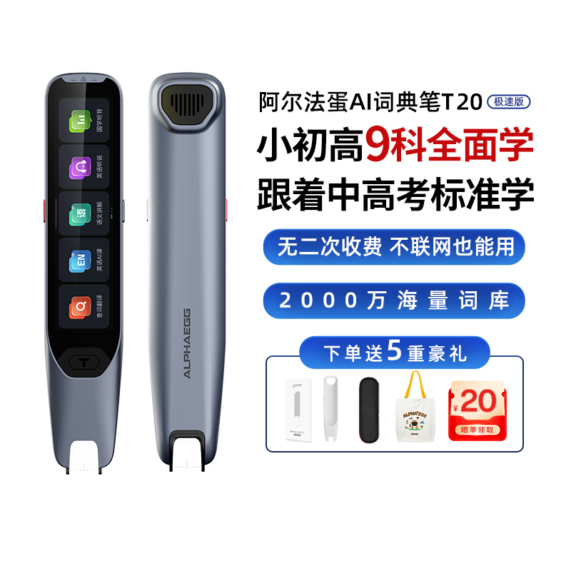 阿尔法蛋词典笔点读笔