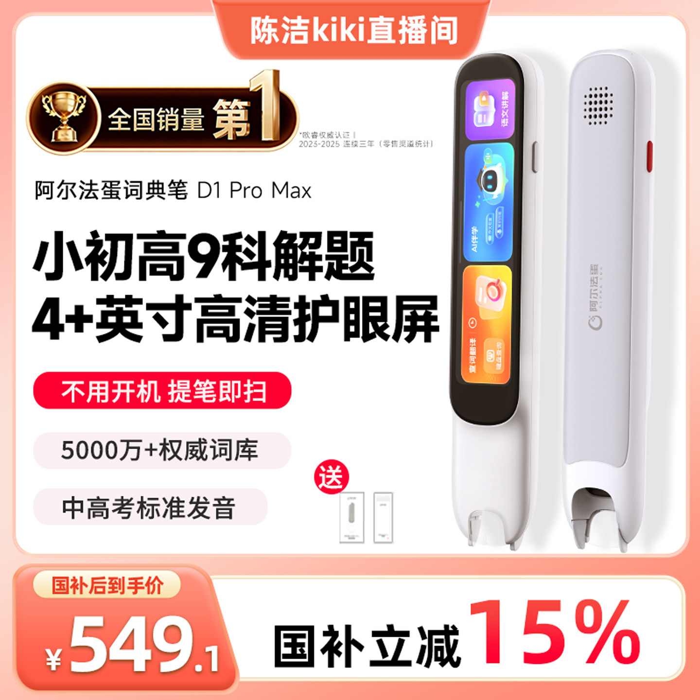 【k姐推荐】阿尔法蛋词典笔D1ProMax英语点读笔官方旗舰店初高中小学2026款