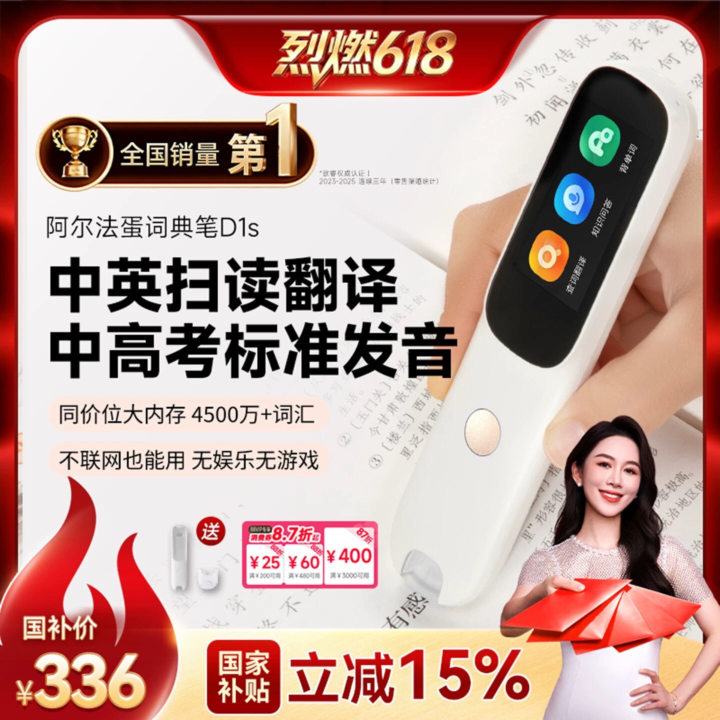 【烈燃618】阿尔法蛋词典笔D1s英语点读笔小学生翻译笔扫描笔