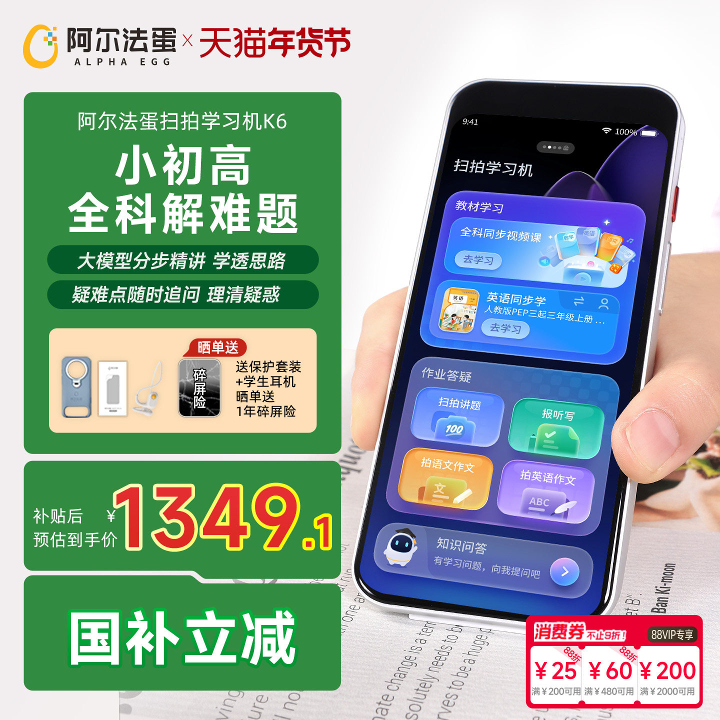 阿尔法蛋扫拍学习机K6单词机答疑笔扫学机练机点读机英语学生专用扫描笔词典笔拍照讲题官方旗舰店,文具电教/文化用品/商务用品,学习机/教育伴学机/作业机,淘宝优惠券,粉丝福利购,淘宝优惠卷