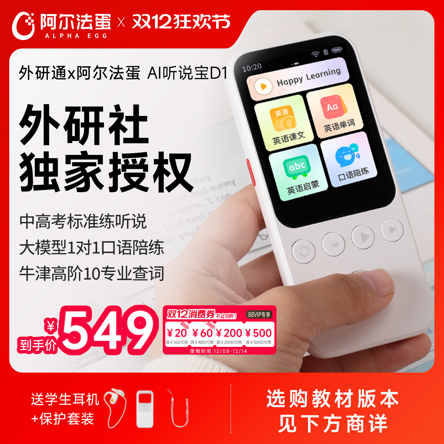 阿尔法蛋听说宝D1外研社