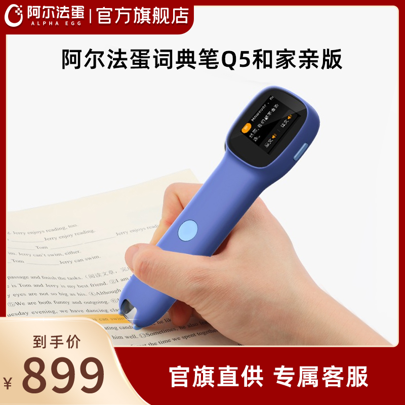 阿尔法蛋词典笔点读笔