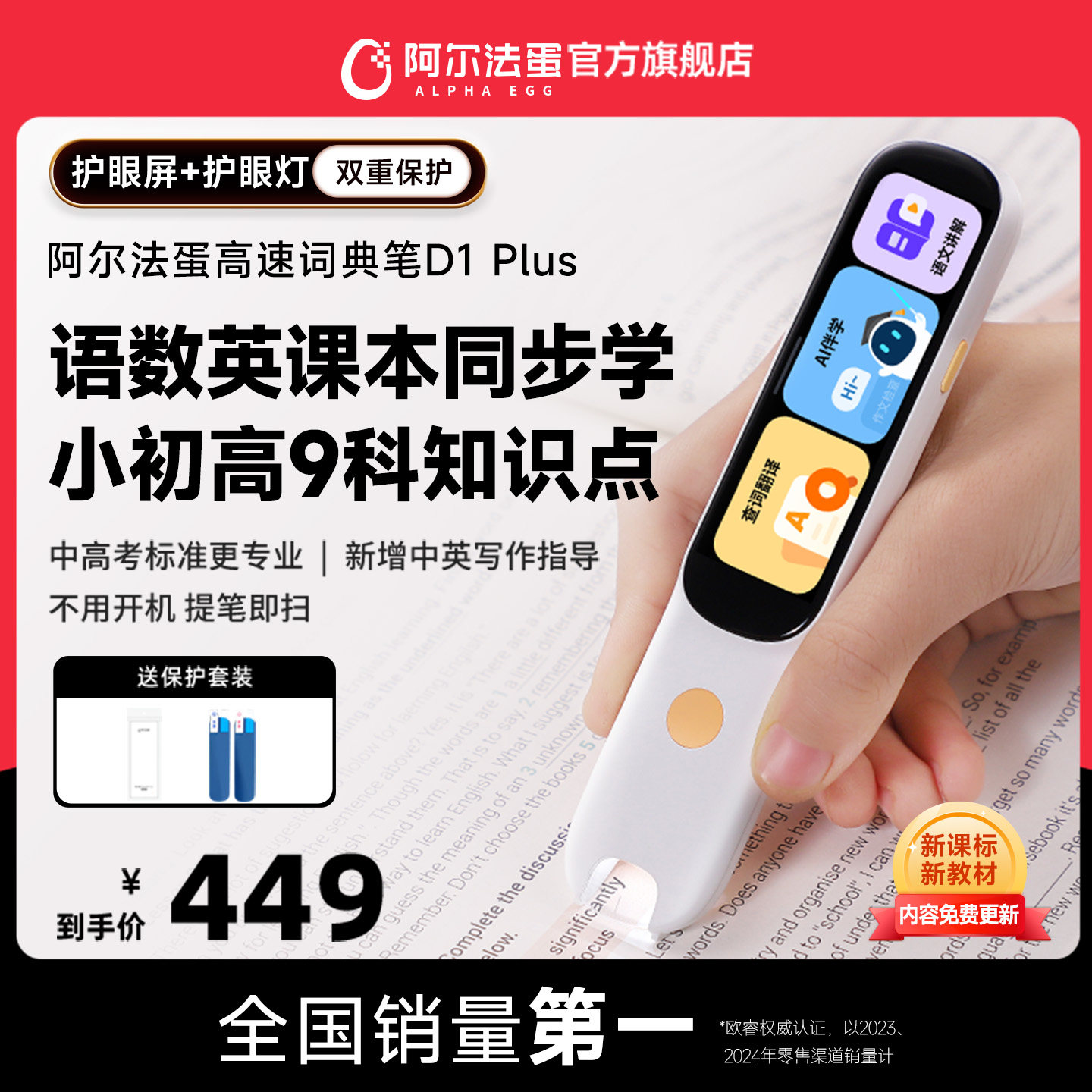 阿尔法蛋词典笔D1 Plus旗舰版学习笔AI点读笔英语点读笔通用