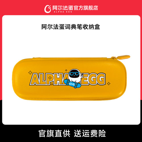 阿尔法蛋收纳盒官旗直供