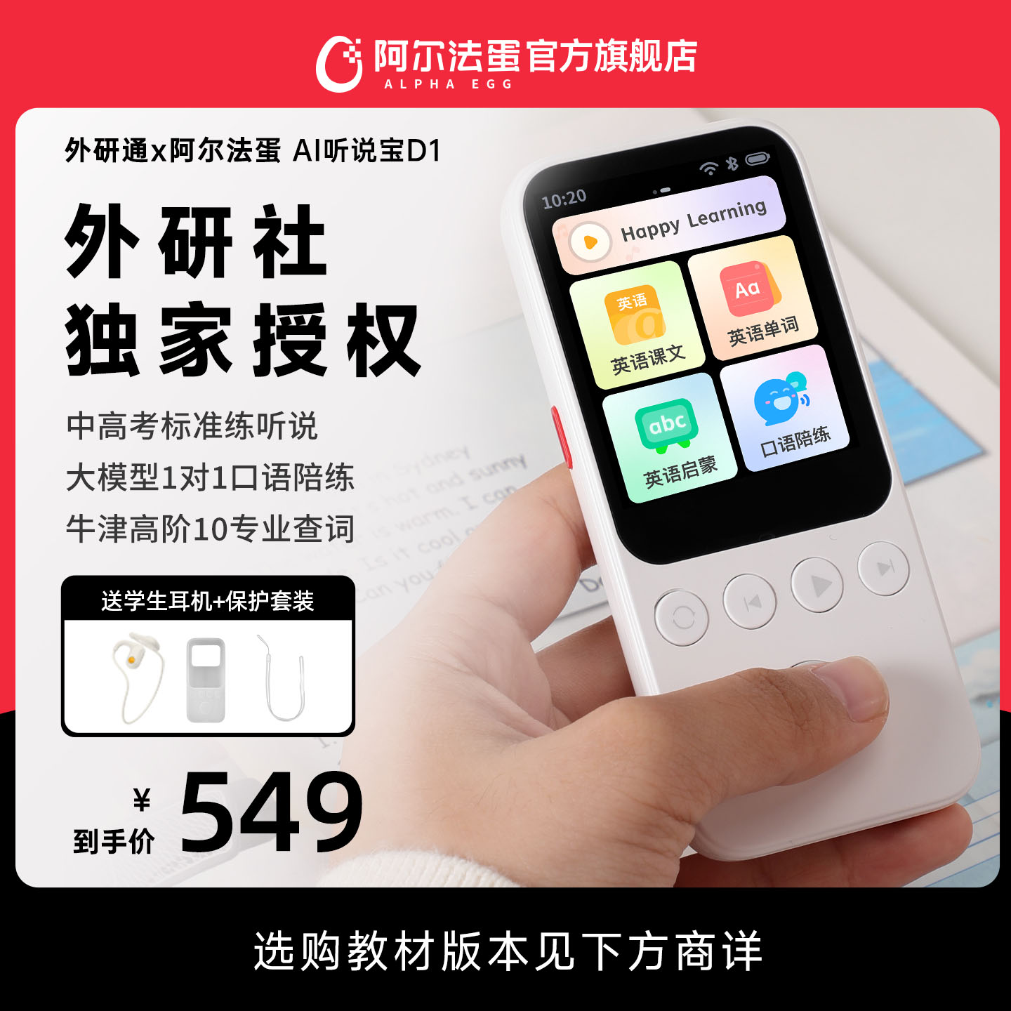 阿尔法蛋听说宝D1外研社