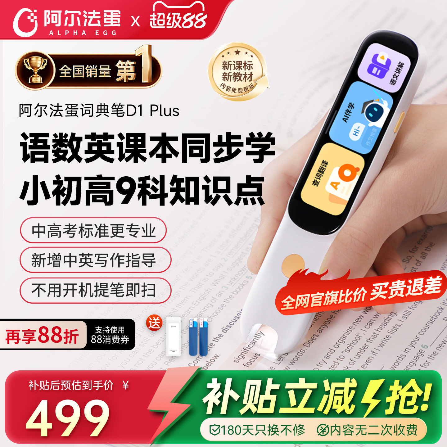 阿尔法蛋词典笔D1 Plus旗舰版学习笔AI点读笔英语点读笔通用英语学习翻译笔点读笔