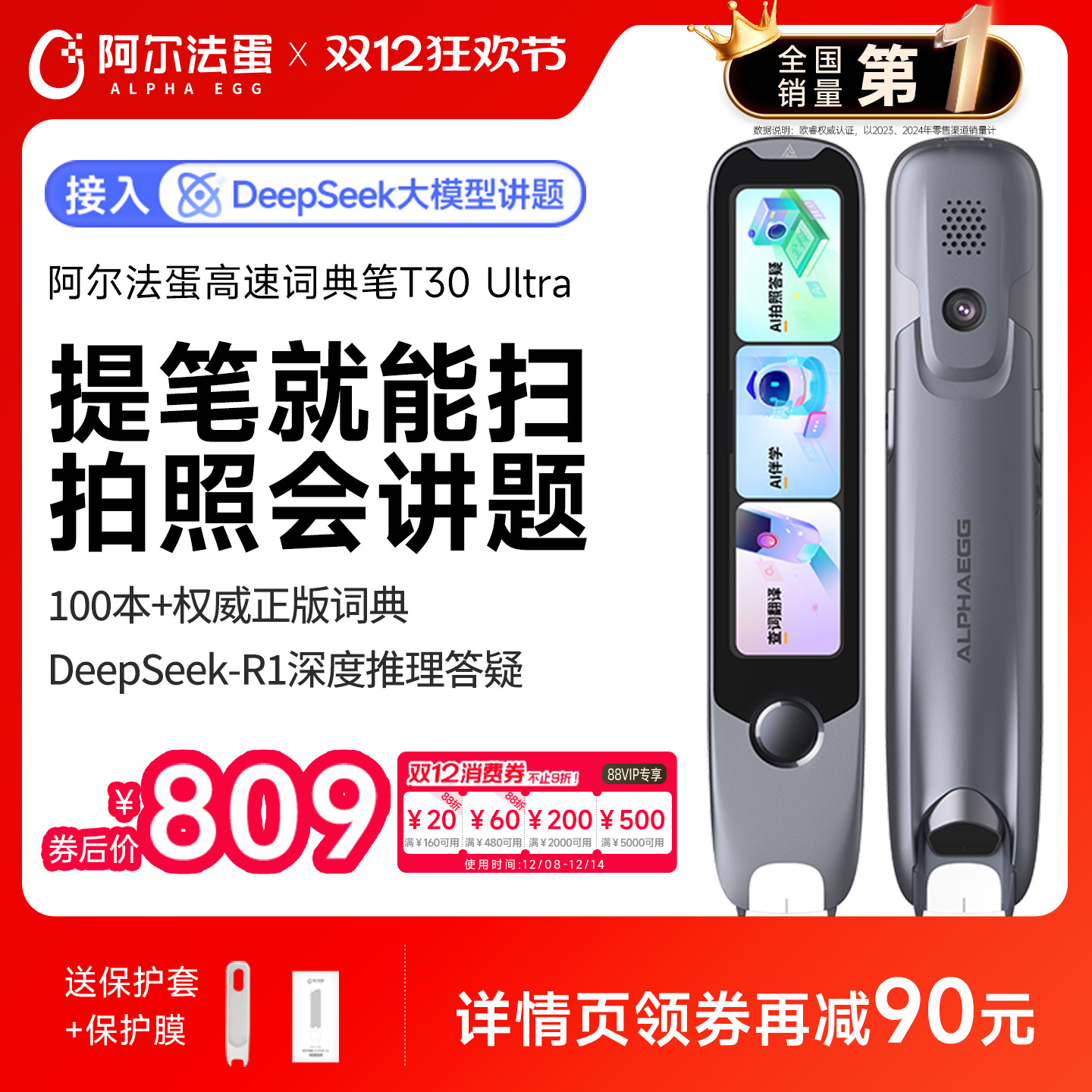 点读笔词典笔阿尔法蛋