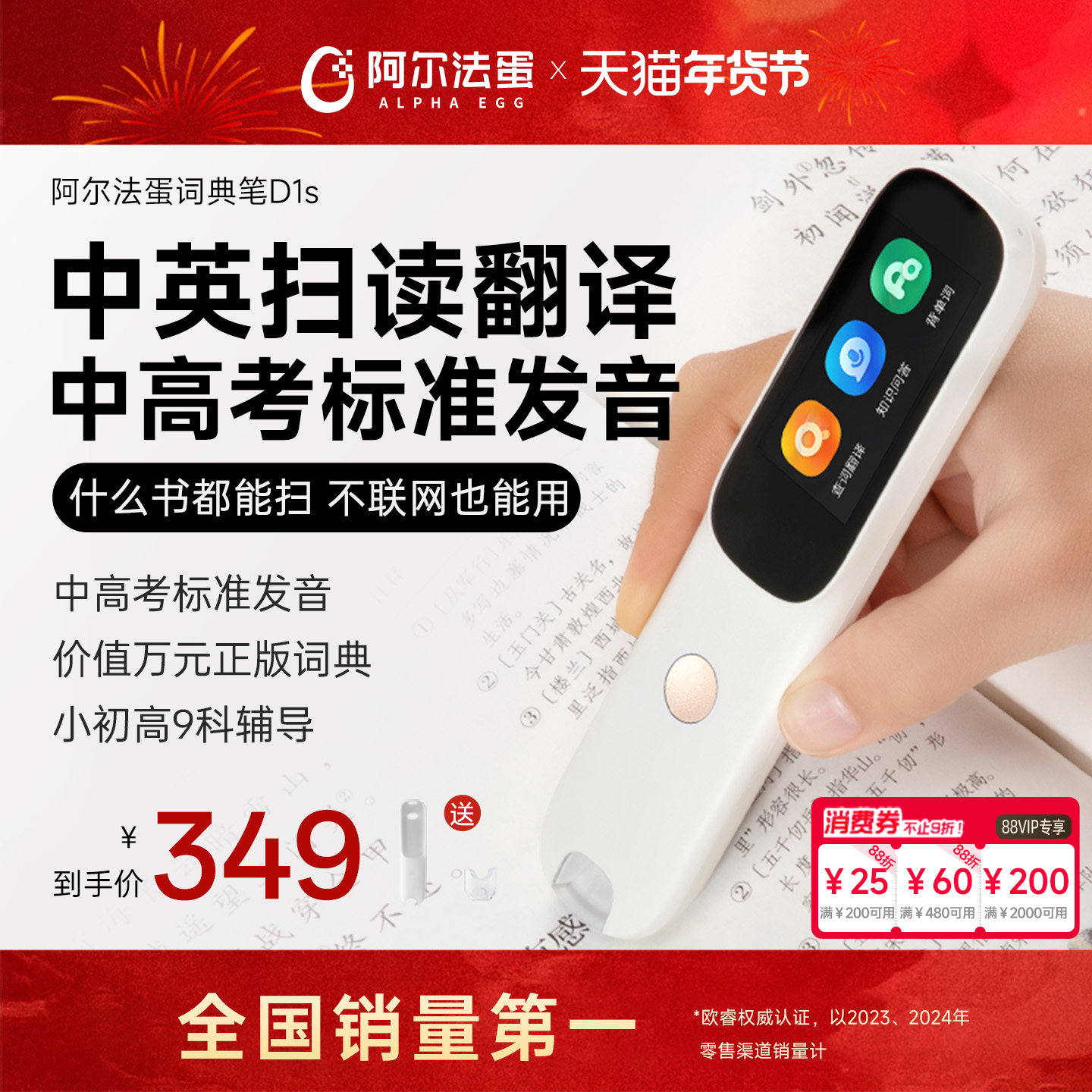 阿尔法蛋词典笔D1s英语点读笔官方旗舰店初高中小学生通用学习笔课本同步扫描笔翻译笔扫描笔官方旗舰店