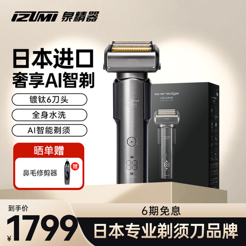 日本IZUMI泉精器6刀头电动往覆式剃胡刀送男友父亲刮胡刀E863