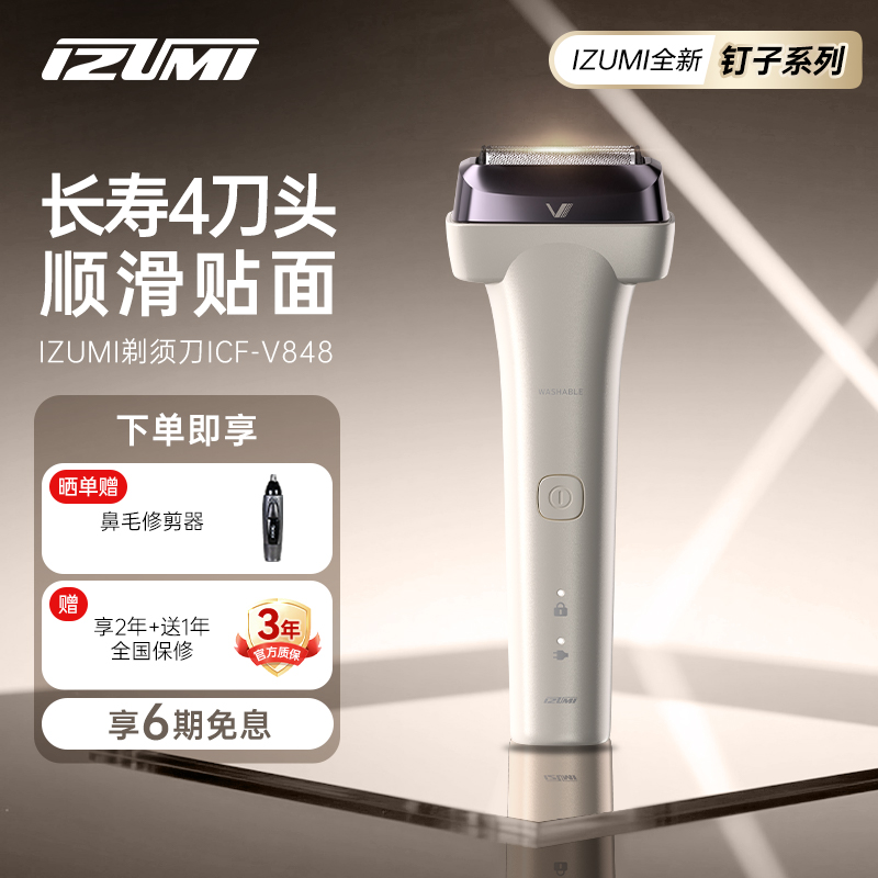 日本新品IZUMI/泉精器剃须刀男士电动往复式剃须刀送男友礼物V848