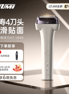 日本新品IZUMI/泉精器剃须刀男士电动往复式剃须刀送男友礼物V848