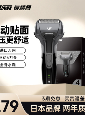 日本IZUMI剃须刀男士电动往复式胡须刀送男友老爸礼物刮胡刀551