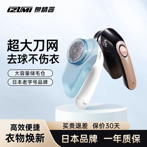 IZUMI毛球修剪器家用旗舰店品牌