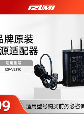 IZUMI泉精器剃须刀 官方配件适用于9系7系5系 品牌原装电源适配器
