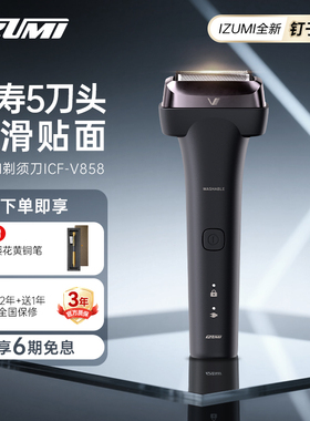 日本新品IZUMI钉子简约剃须男士往复式5刀头刮胡刀送男友礼物V858
