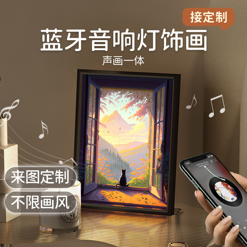 星光潮汐灯光摆画蓝牙音响生日礼物女生实用定制音箱摆件新年礼物