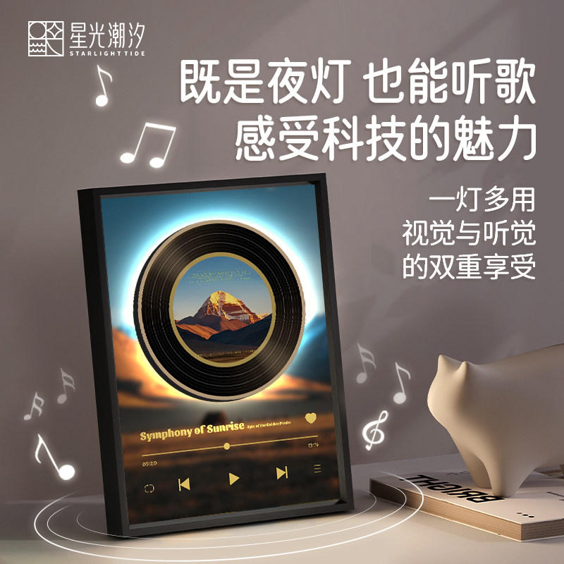 星光潮汐蓝牙音响摆件装饰画图片