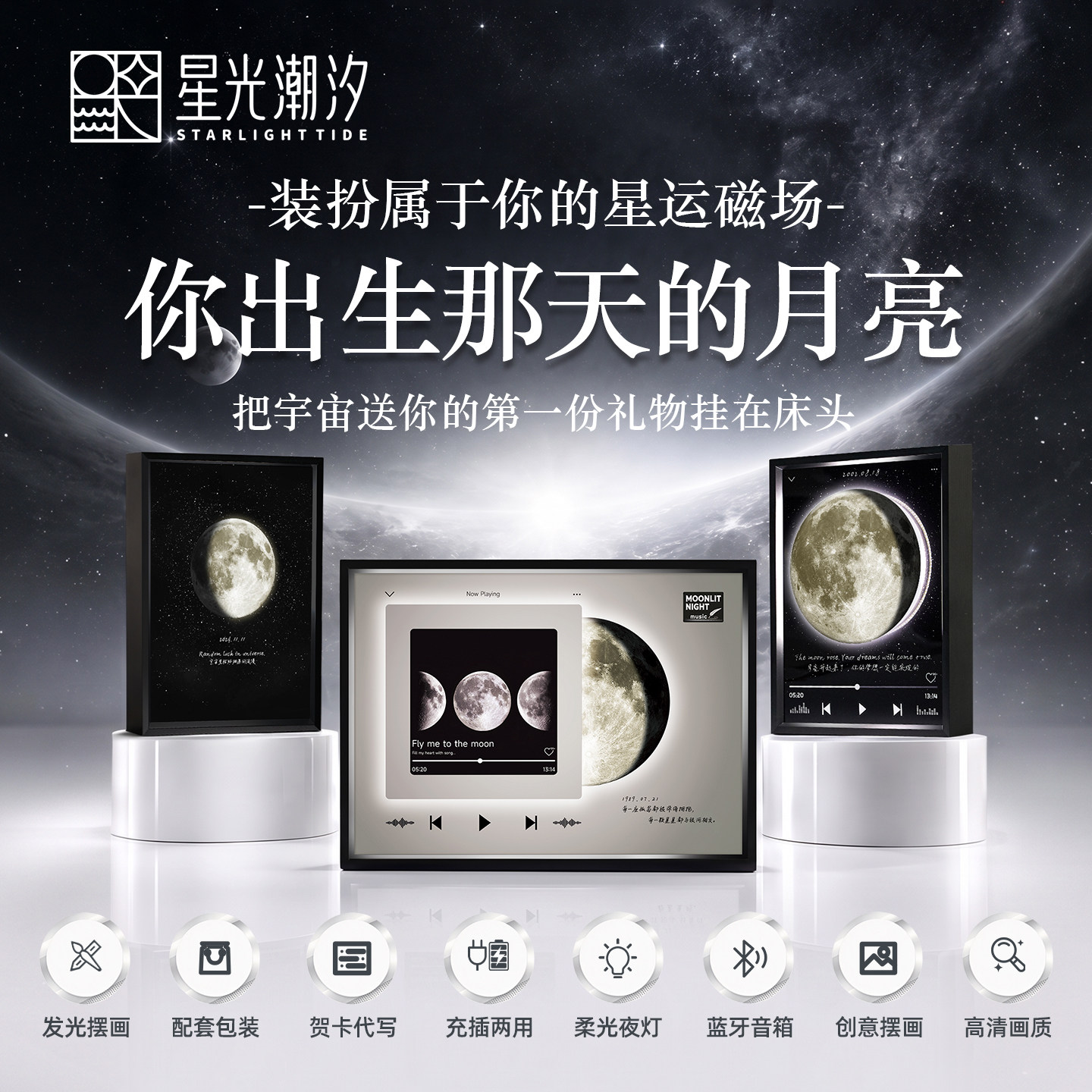 家用无线蓝牙音响定制出生那天的月亮氛围灯光画音箱生日礼物摆件