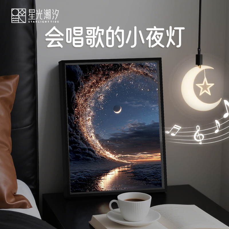 星光潮汐生日礼物女生蓝牙音响