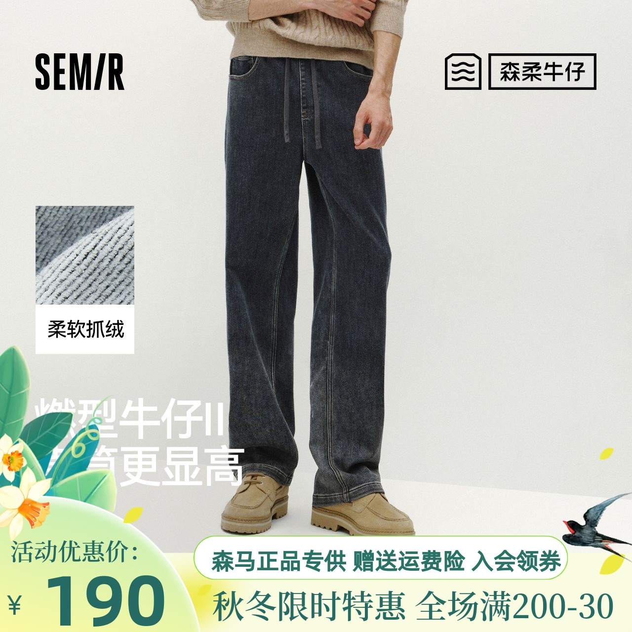 森柔牛仔|商场同款森马牛仔裤男冬宽松直筒2025新款103725124106A