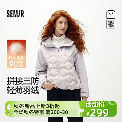 【商场同款】森马羽绒服女冬拼接三防90绒子2025新款101725113053