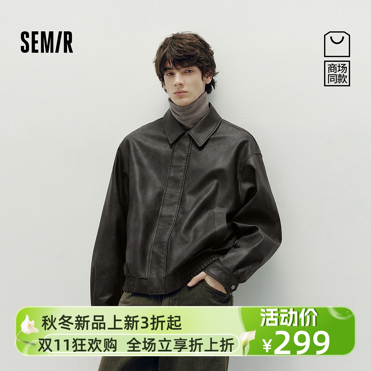 【商场同款】森马外套男哑光仿皮衣2025秋季新款夹克101525108102