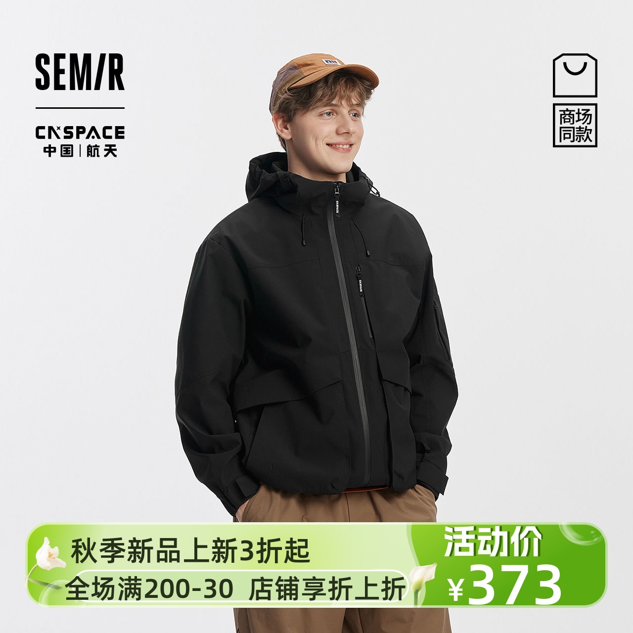 【商场同款】森马XCNSPACE航天合作防护外套男2025秋101525108205