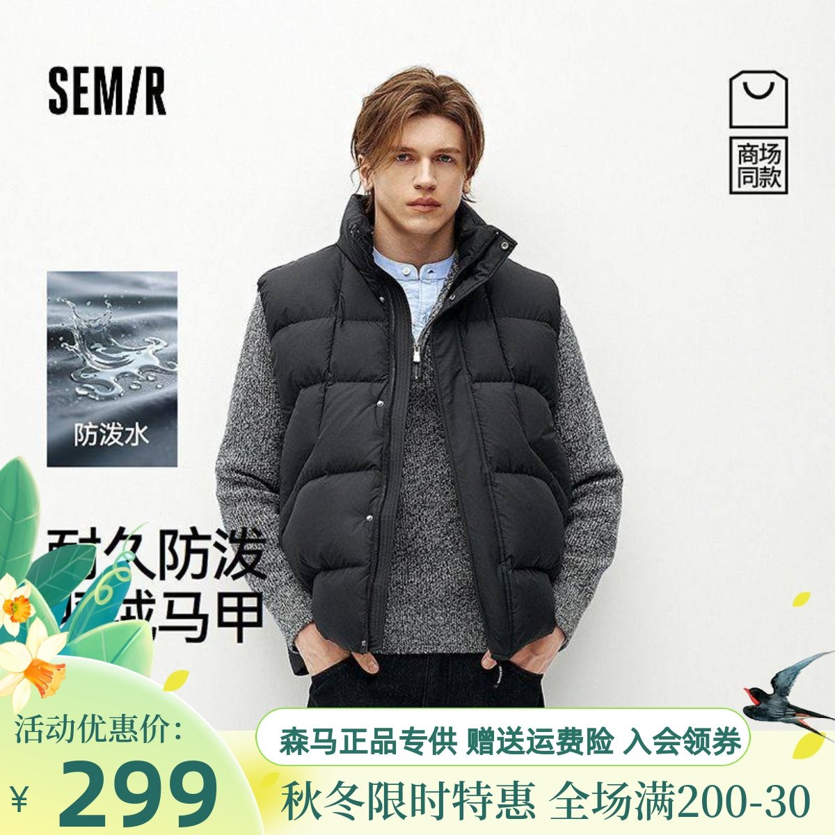 【商场同款】森马羽绒马甲情侣冬防泼水2025新款外套101725103201,男装,羽绒马甲,淘宝优惠券,粉丝福利购,淘宝优惠卷