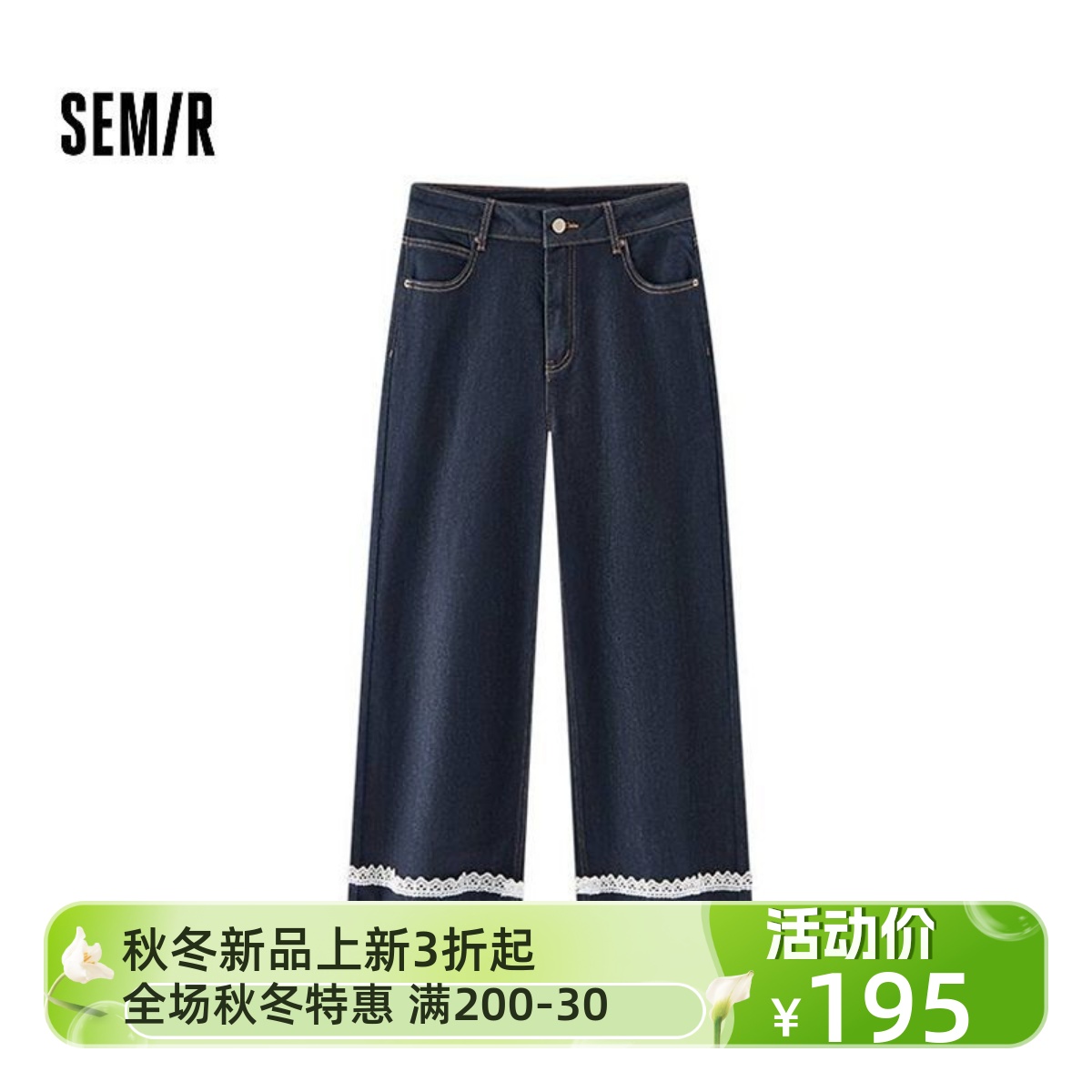 森马秋季女款蕾丝花边裤脚牛仔裤九分直筒高腰长裤107525124002