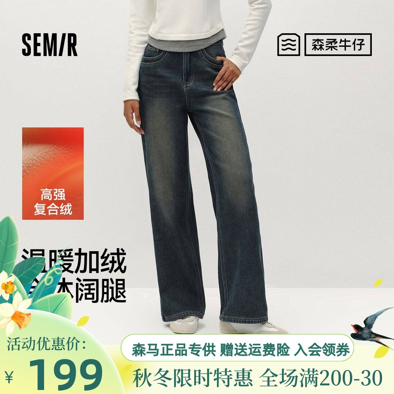 【商场同款】森马牛仔裤女冬加绒2025新款阔腿长裤103725124007A,女装/女士精品,牛仔裤,淘宝优惠券,粉丝福利购,淘宝优惠卷