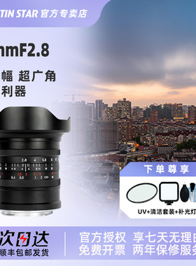 星曜16mm F2.8全画幅超广角星耀16f28镜头适用rf索尼e尼康Z卡口