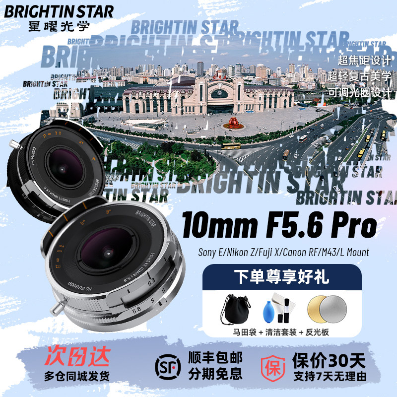 星曜10mmF5.6Pro超广滤镜